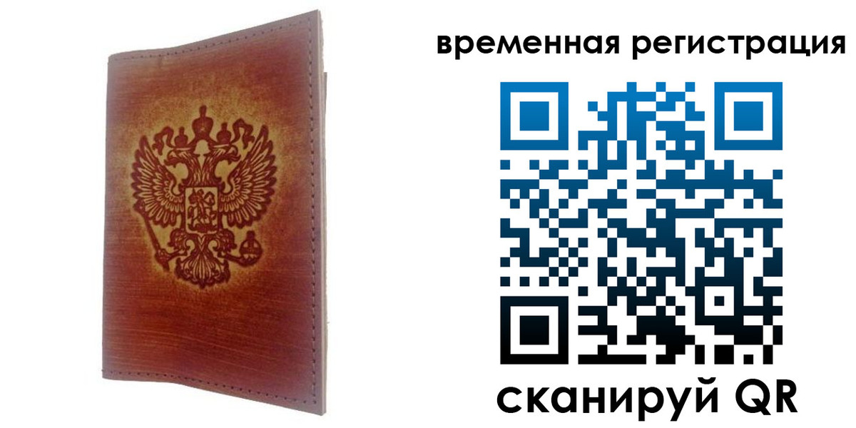 временная регистрация для всех в Еманжелинске