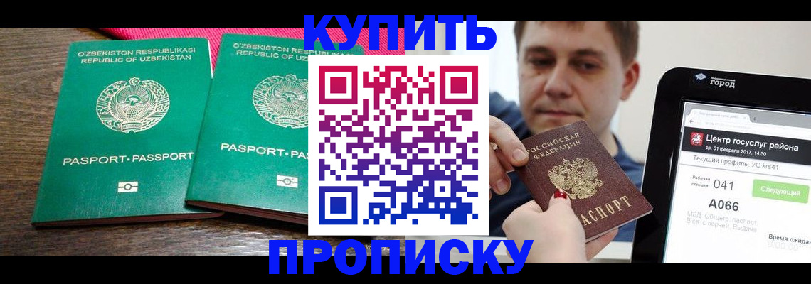 прописка поиск в Еманжелинске