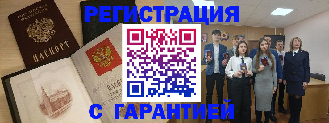 временная регистрация для всех в Еманжелинске