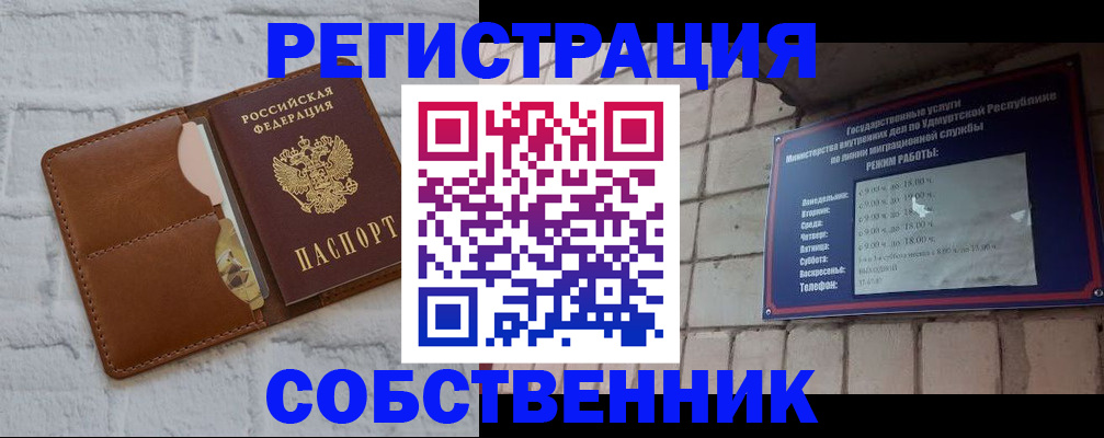прописка 2025 в Еманжелинске