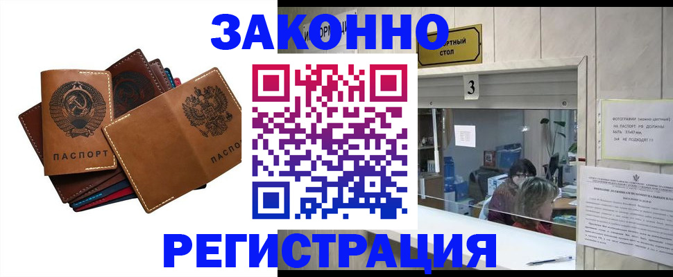 временная регистрация недорого в Еманжелинске