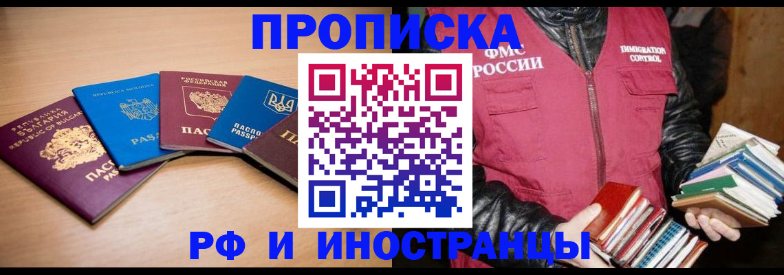 купить прописку в Еманжелинске